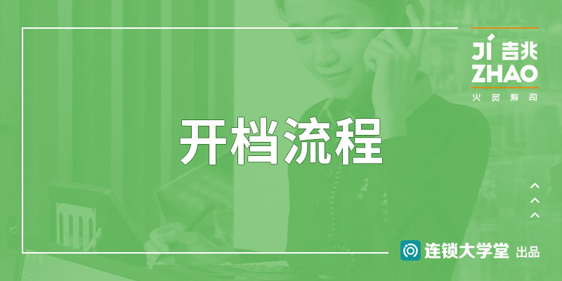 2.25 开档流程