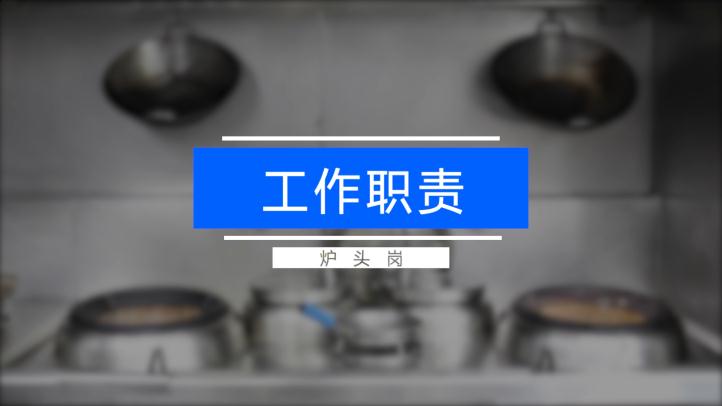 9.1 工作职责