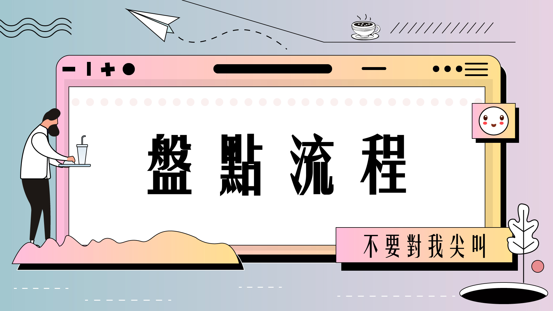 6.盘点流程